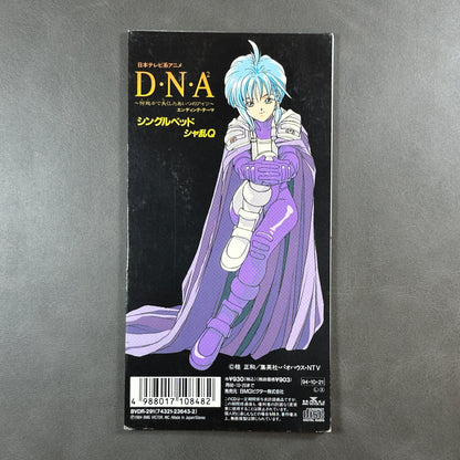 D.N.A² SHARAN Q 1994 JAPAN CD 8CM RARE