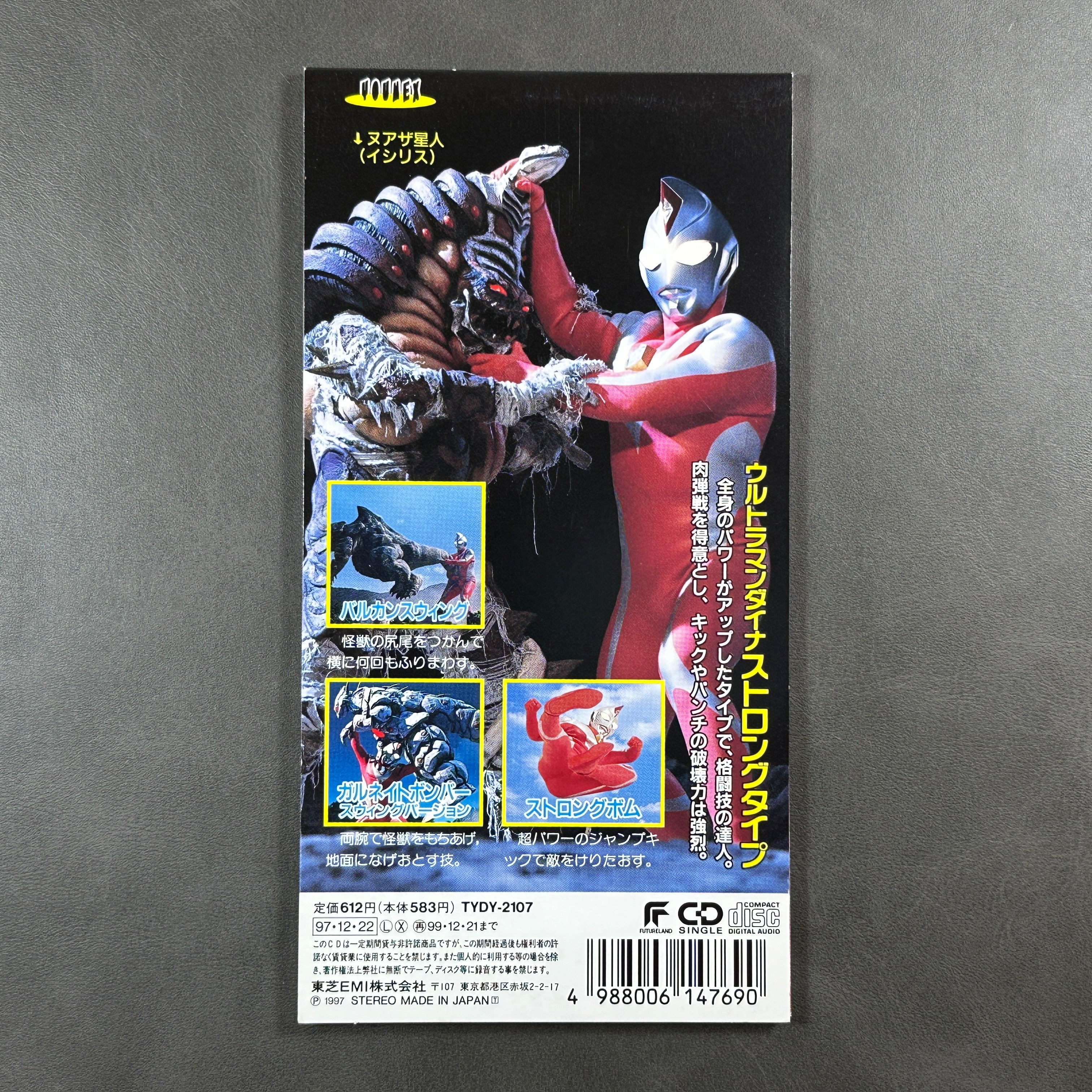 Ultraman Dyna Special Effects 8cm CD