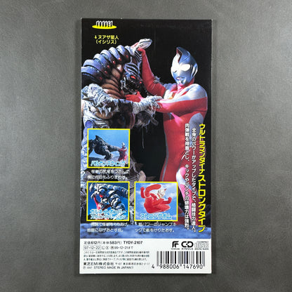 Ultraman Dyna Special Effects 8cm CD
