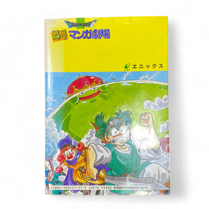 Manga Dragon Quest Anthology Comic