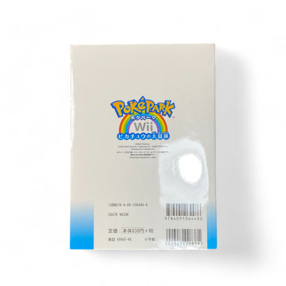 Pokepark Wii Pikachu Adventure Guide