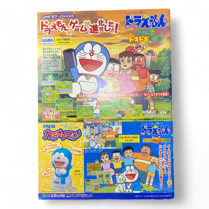 Doraemon Magazine Pamphlet 2001 Japanese