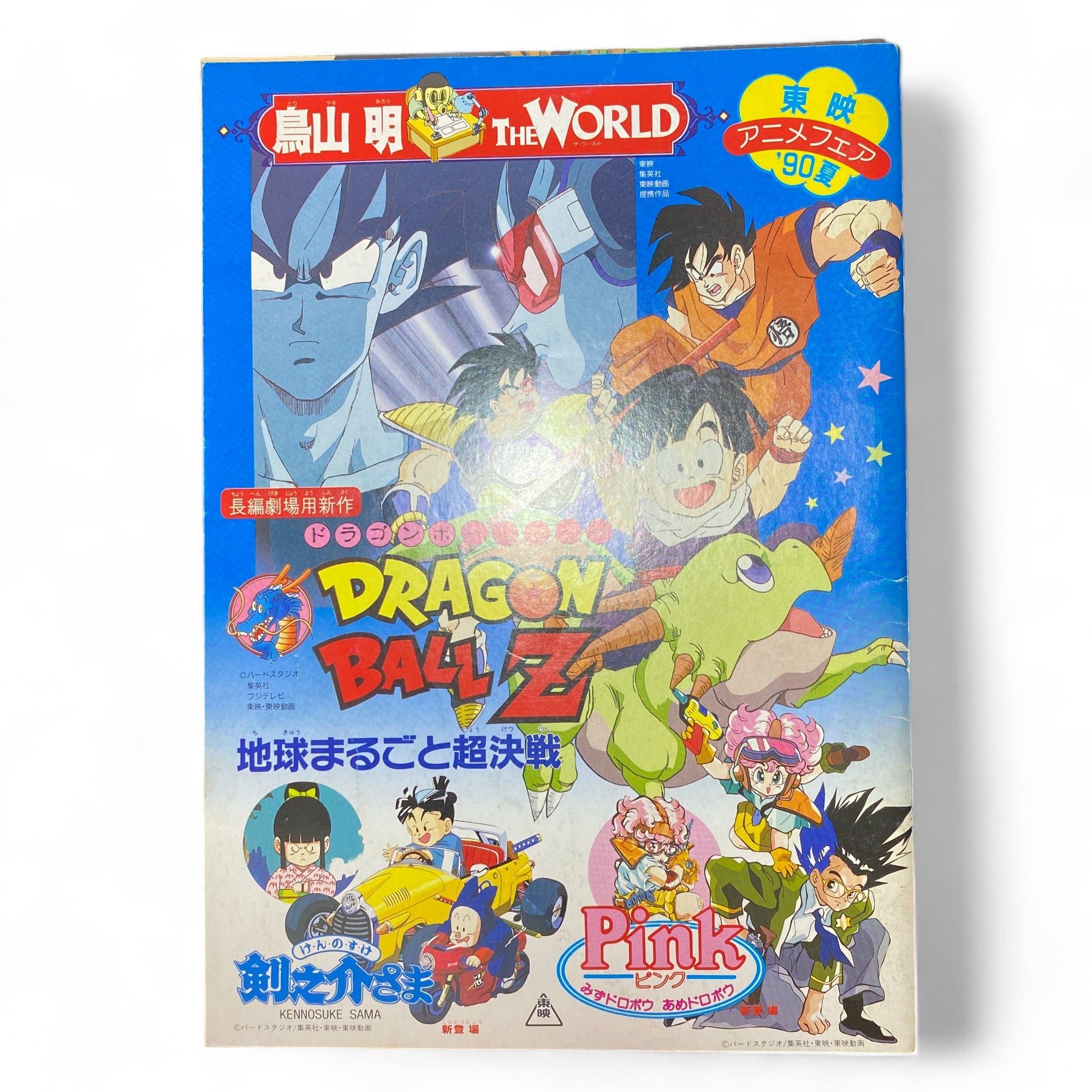 Dragon Ball Z 1990 Movie Pamphlet Japanese Dragon Quest