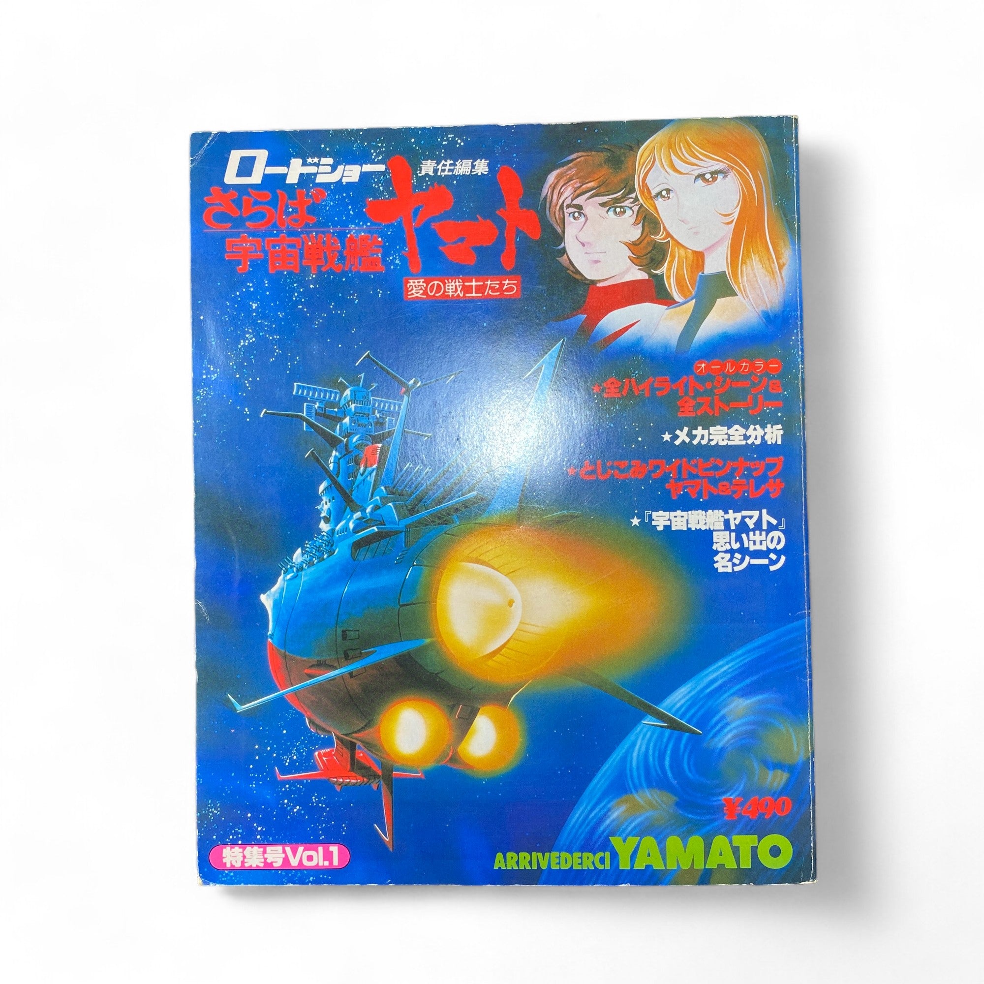 Magazine Space Cruiser Yamato Roadshow Movie 1978 Vol 1 Japanese