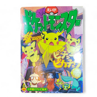 Pikachu Japanese TV Picture Book