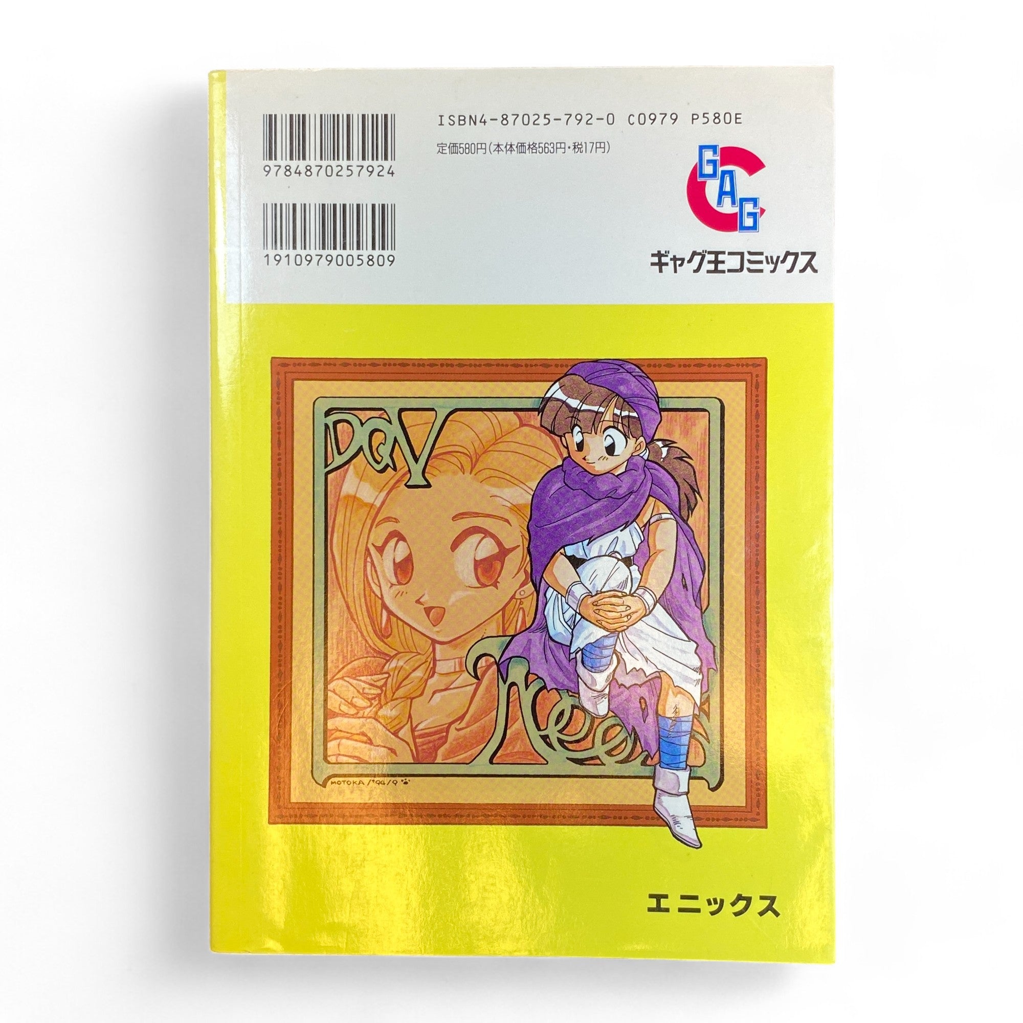 Manga Dragon Quest Comic Theater 1994