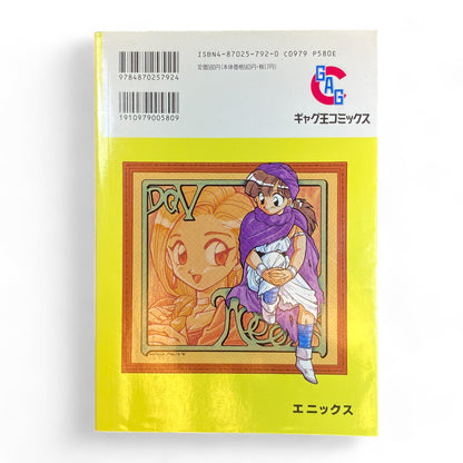 Manga Dragon Quest Comic Theater 1994