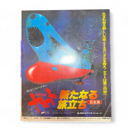 Space Battleship Yamato 1979 Japanese Magazine