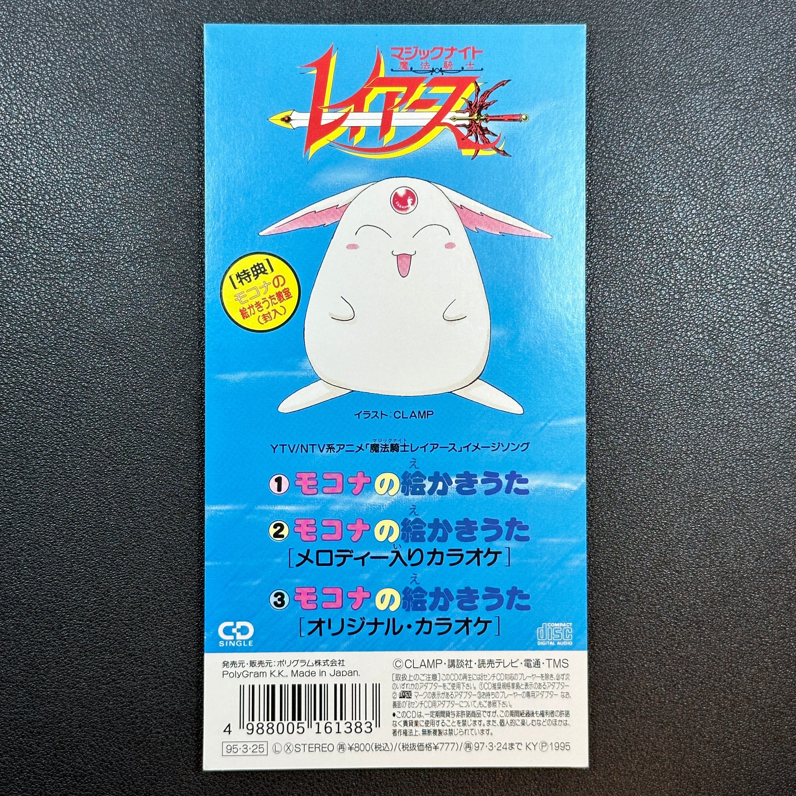 Magic Knight Rayearth Mokona CD