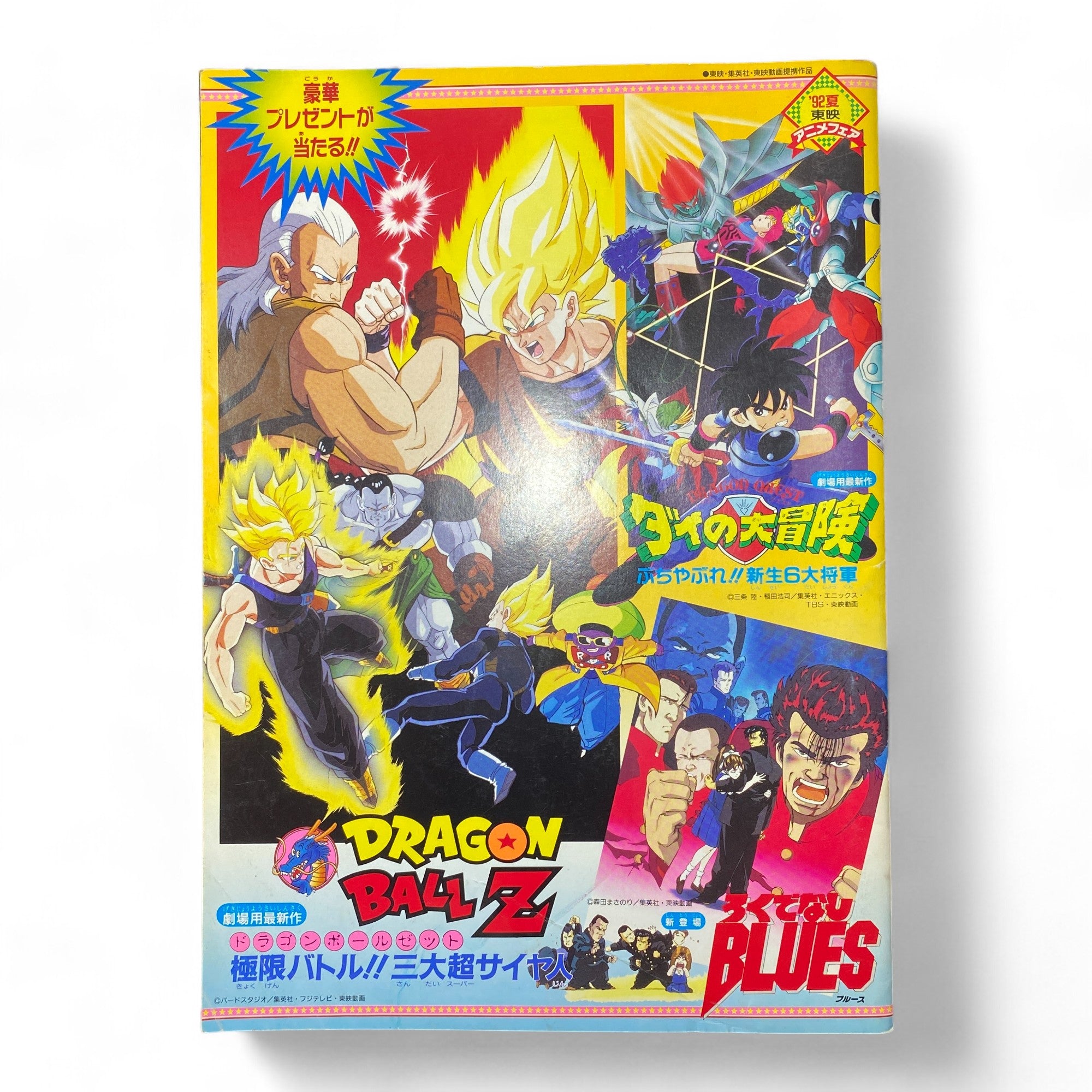 Dragon Ball Z Dragon Quest 1992 Japanese Pamphlet