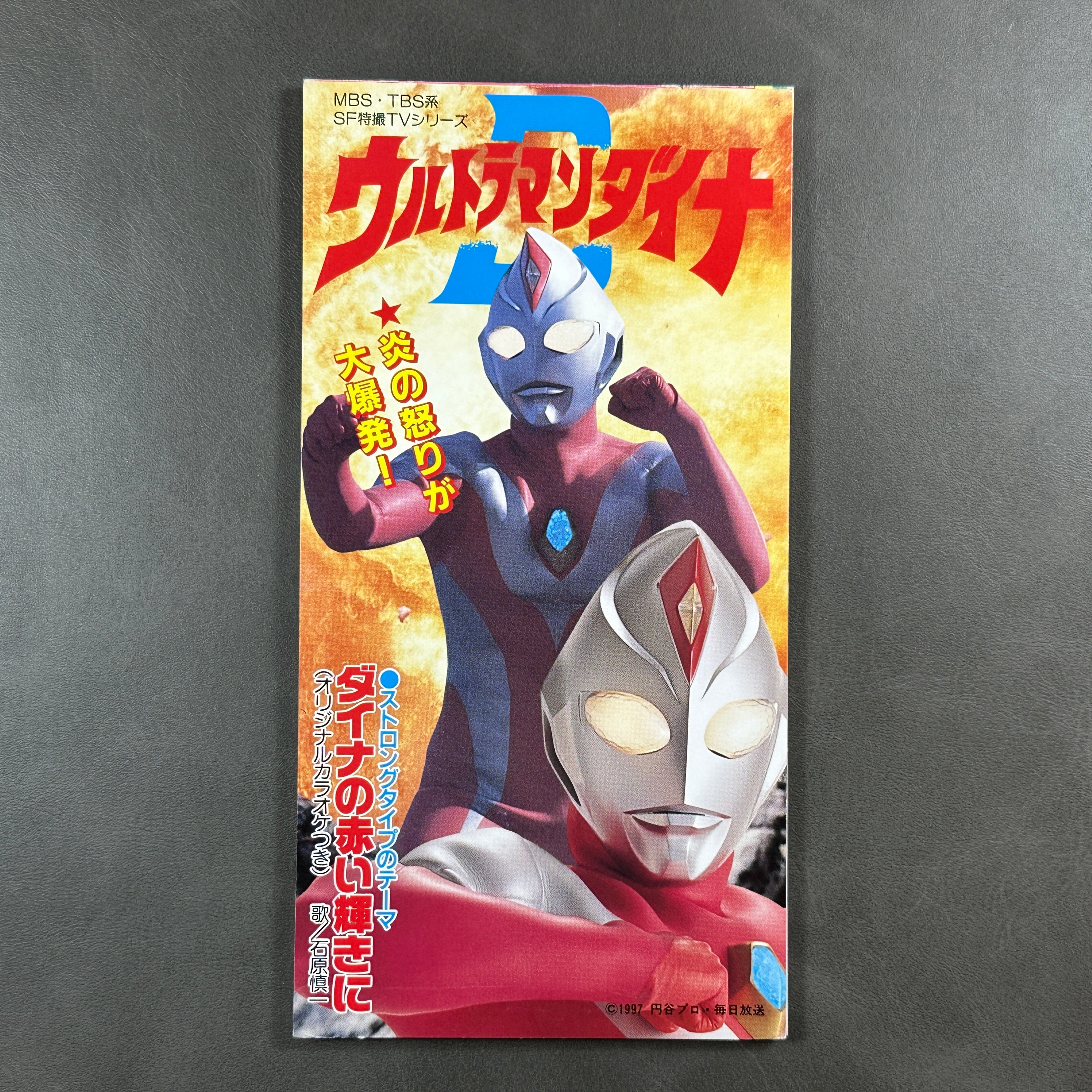 Ultraman Dyna Special Effects 8cm CD