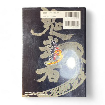 Onimusha 3 PS2 Guidebook