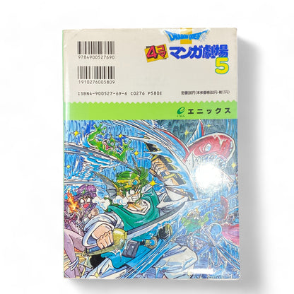 Dragon Quest 4 Koma Manga Vol 5 Japanese Comic