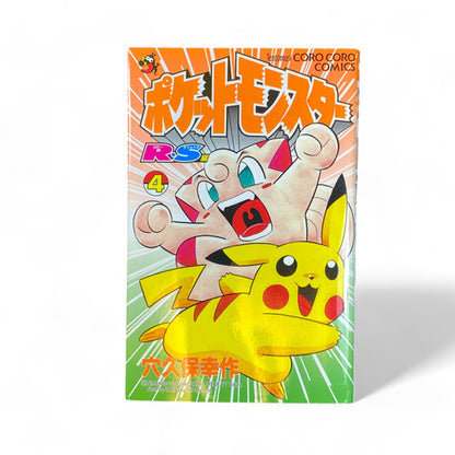 Manga Pokémon Pocket Monsters RS Vol 4 Coro Coro Comics Japanese