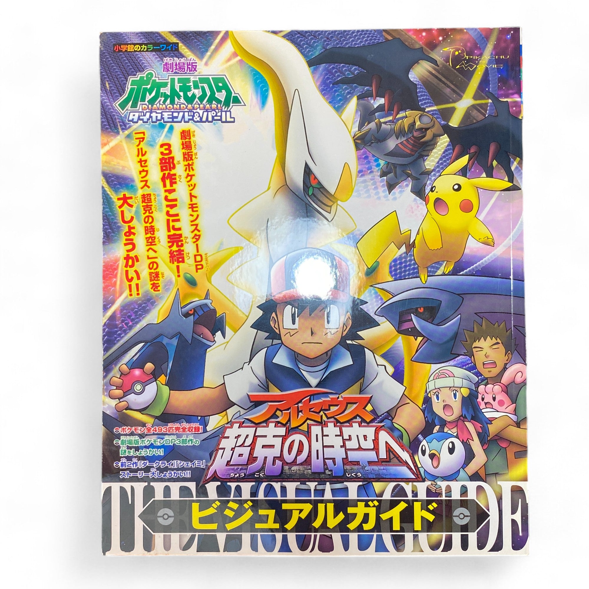 Pokemon Diamond Pearl Visual Guide Japanese Book