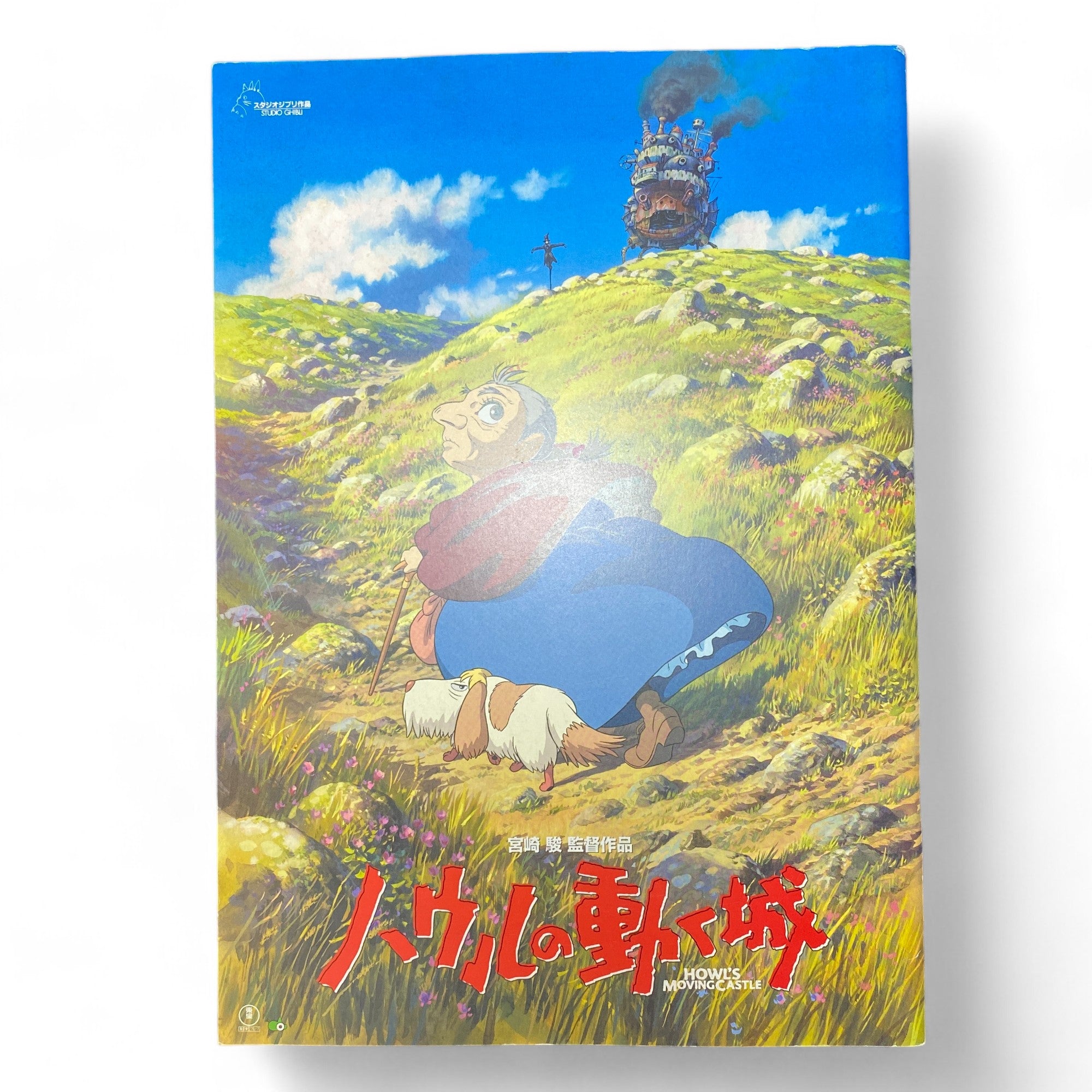 Ghibli Movie Pamphlet Howl's Moving Castle