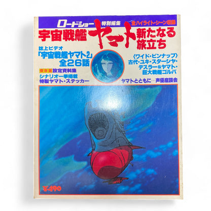 Space Battleship Yamato 1979 Japanese Magazine