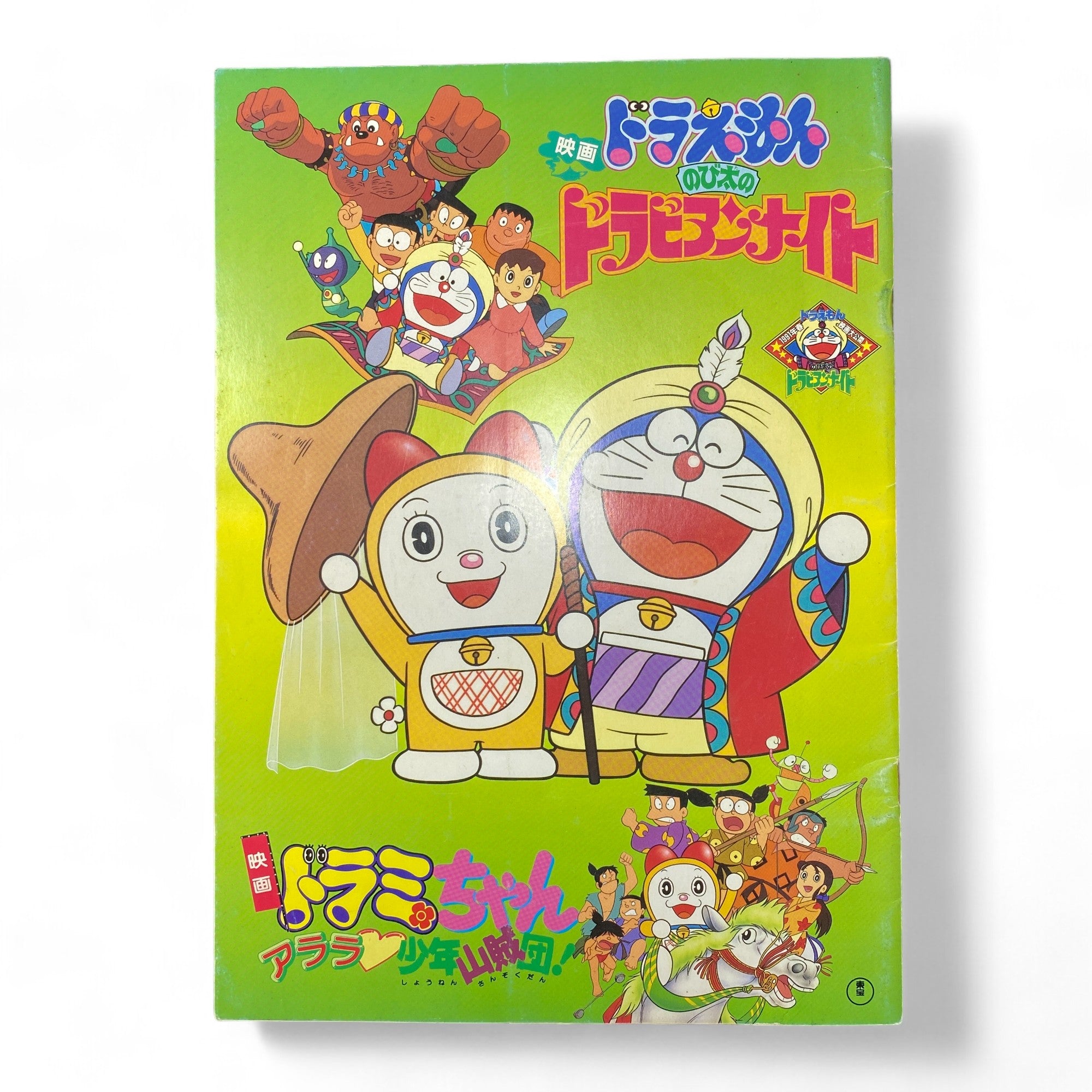 Doraemon 1991 Movie Pamphlet