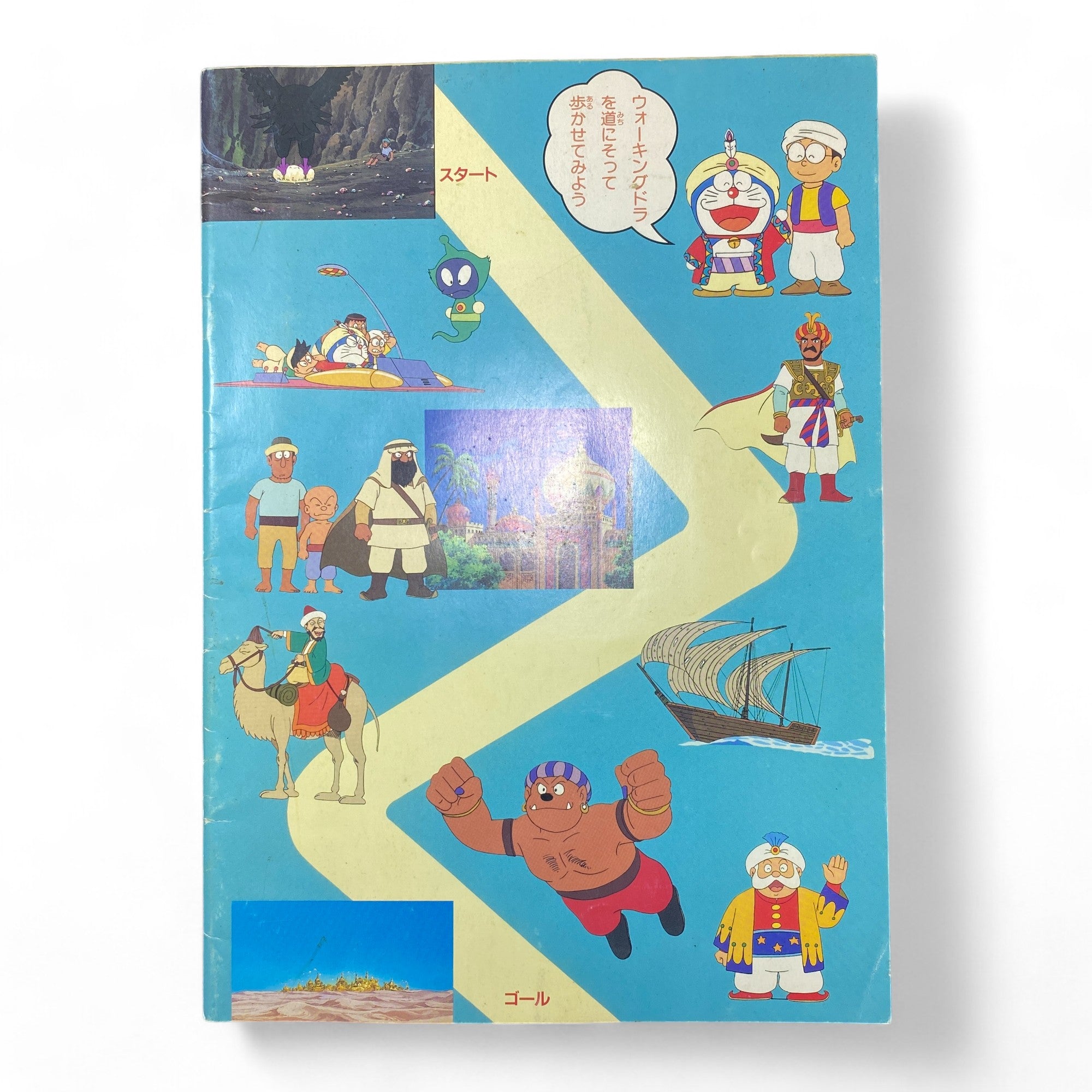 Doraemon 1991 Movie Pamphlet