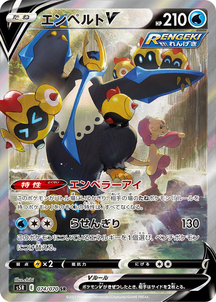 POKÉMON CARD GAME S5R 074/070 Super Rare Empoleon V