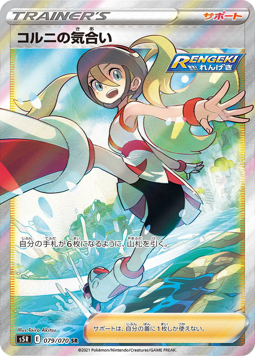 Pokémon Card Game S5R 079/070 SR