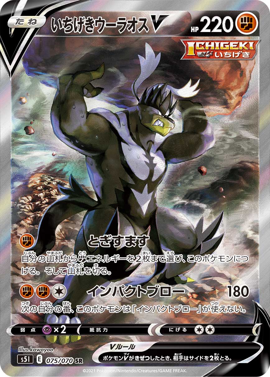 Pokemon Single Strike Urshifu V Card