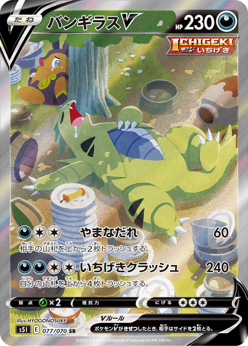 POKÉMON CARD GAME S5I 077/070 SR Tyranitar V