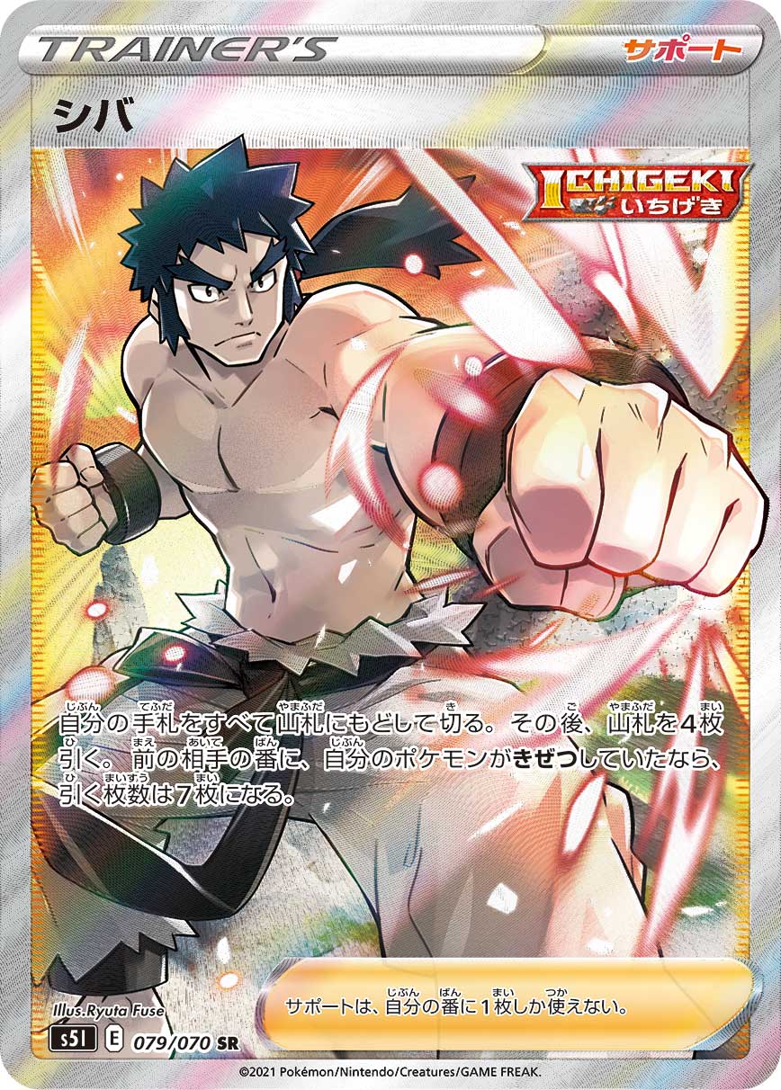 Pokémon Card Game S5I 079/070 SR