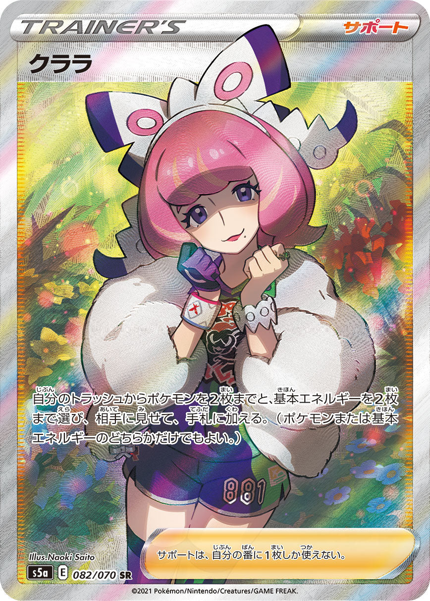 Pokémon Card S5a 082/070 SR Klara