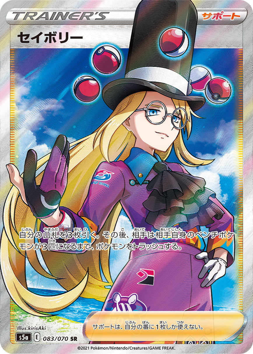 Pokemon Card Game S5a 083/070 SR