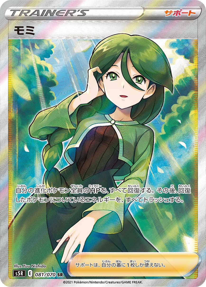 Pokémon Card Game S5R 081/070 SR