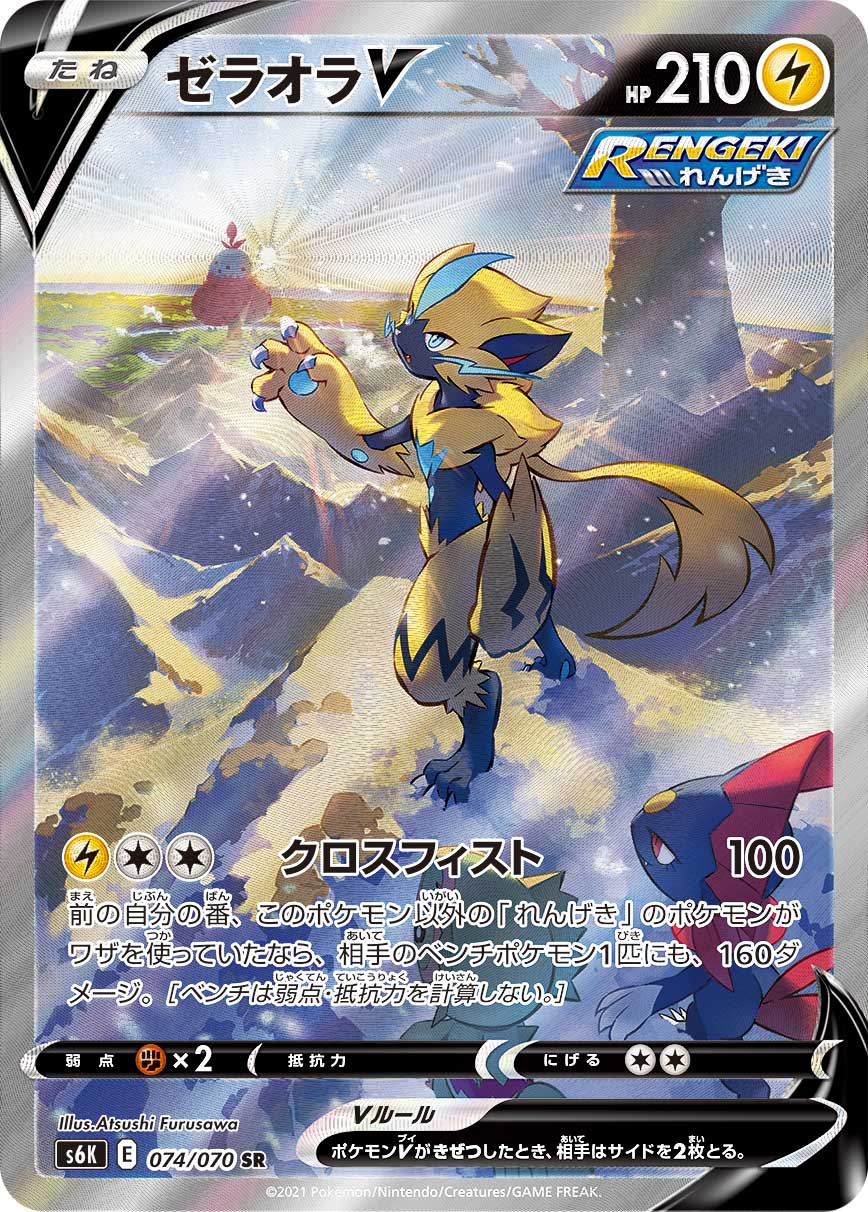 Pokémon Card Game S6K 074/070 SR