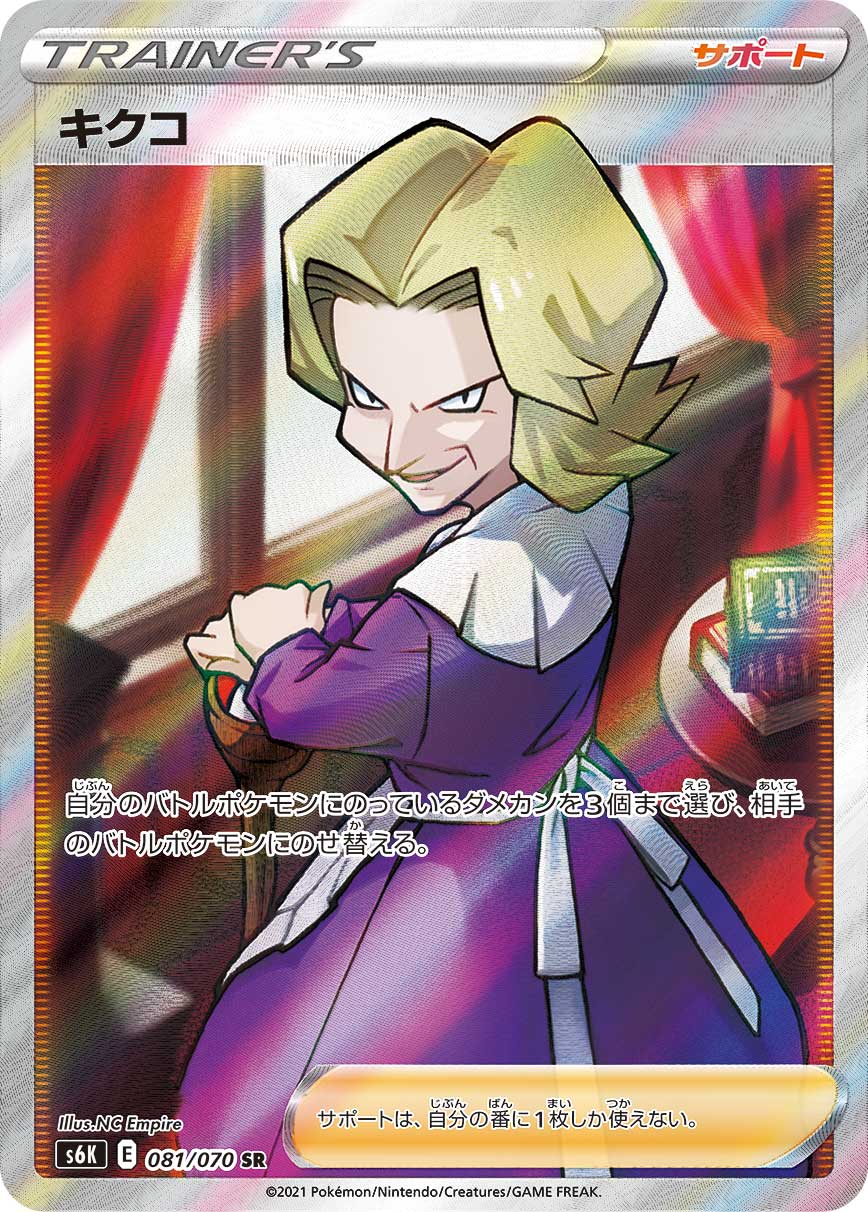 Pokmon Card Game S6K 081/070 SR Japan Youkoso | Japanese Card Game & Figures Pokmon Card Game S6K 081/070 SR Japan Youkoso | Japanese Card Game & Figures