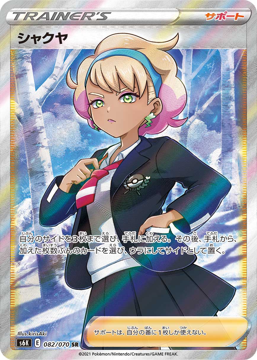 Pokemon S6K 082/070 SR Card