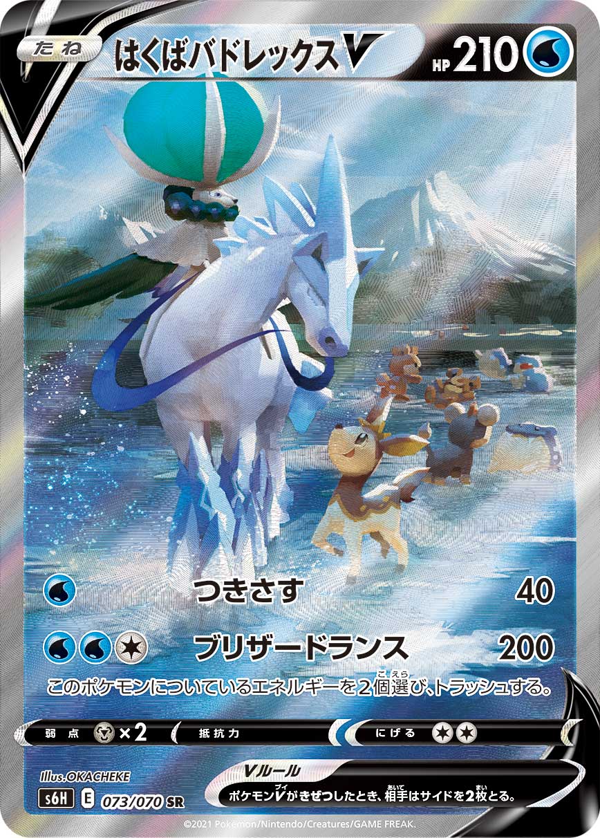 Pokémon Card Ice Rider Calyrex V