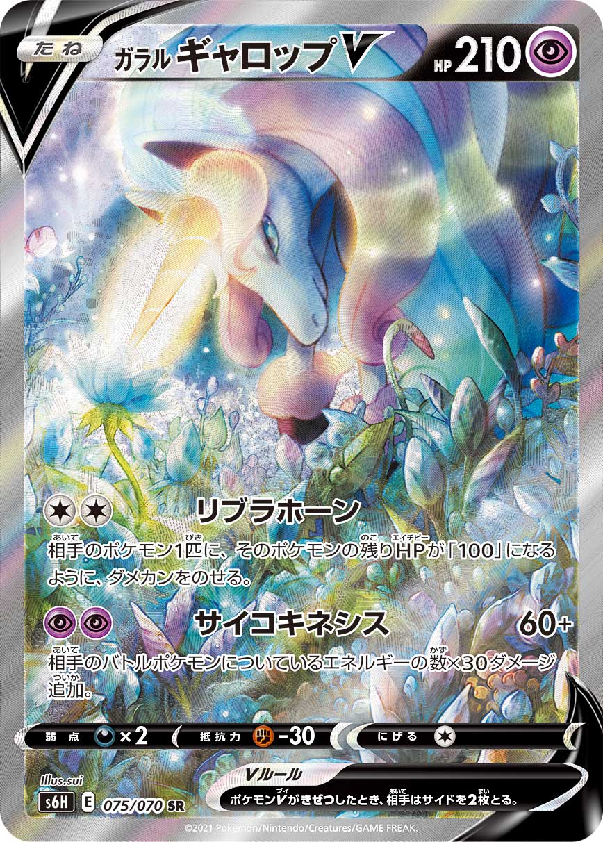 Pokémon Card Game S6H Super Rare Galarian Rapidash V