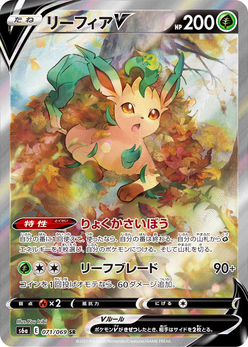 POKÉMON Super Rare card Leafeon V