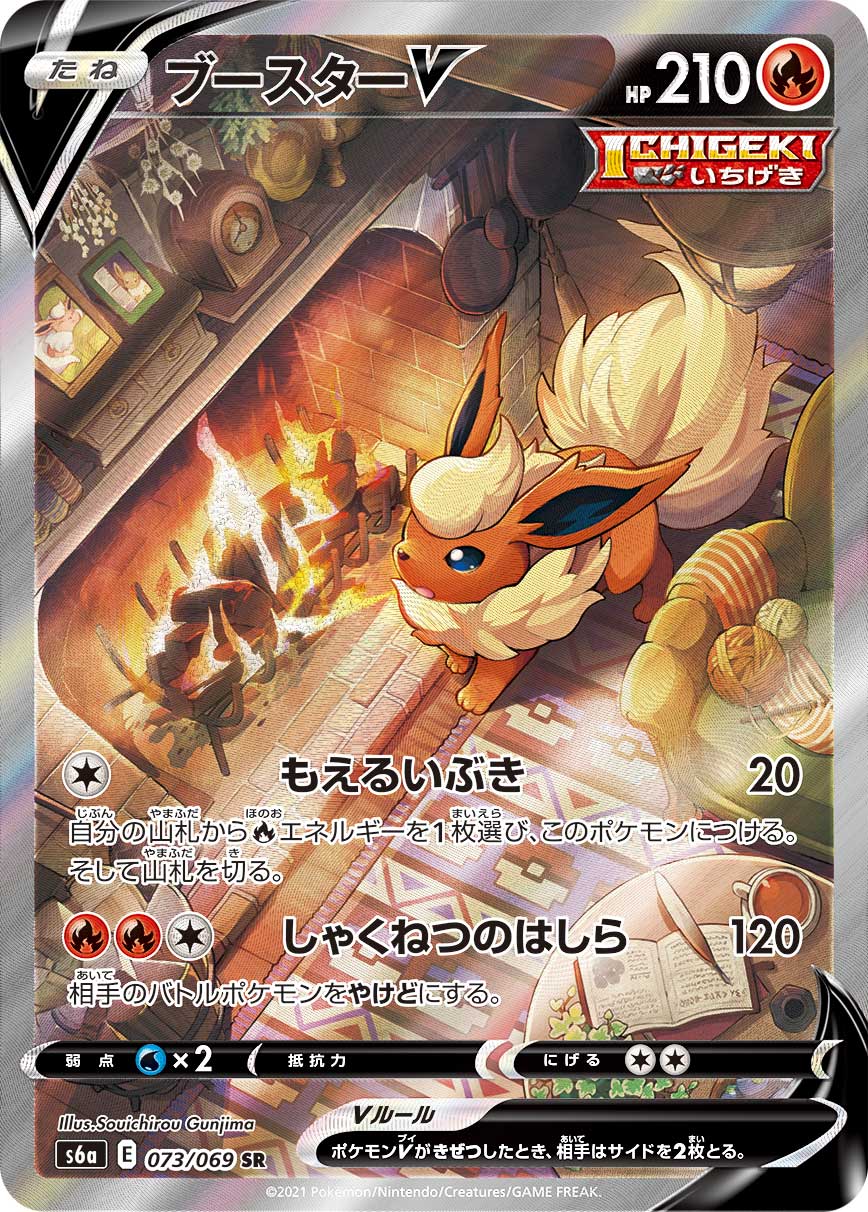 Pokémon TCG: Flareon V - Super Rare