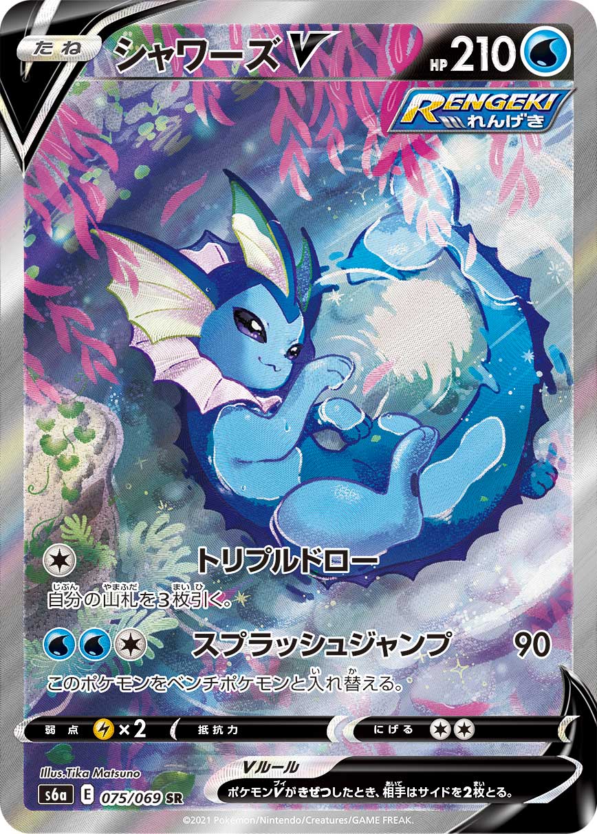 Pokémon Card Game s6a Super Rare Vaporeon V