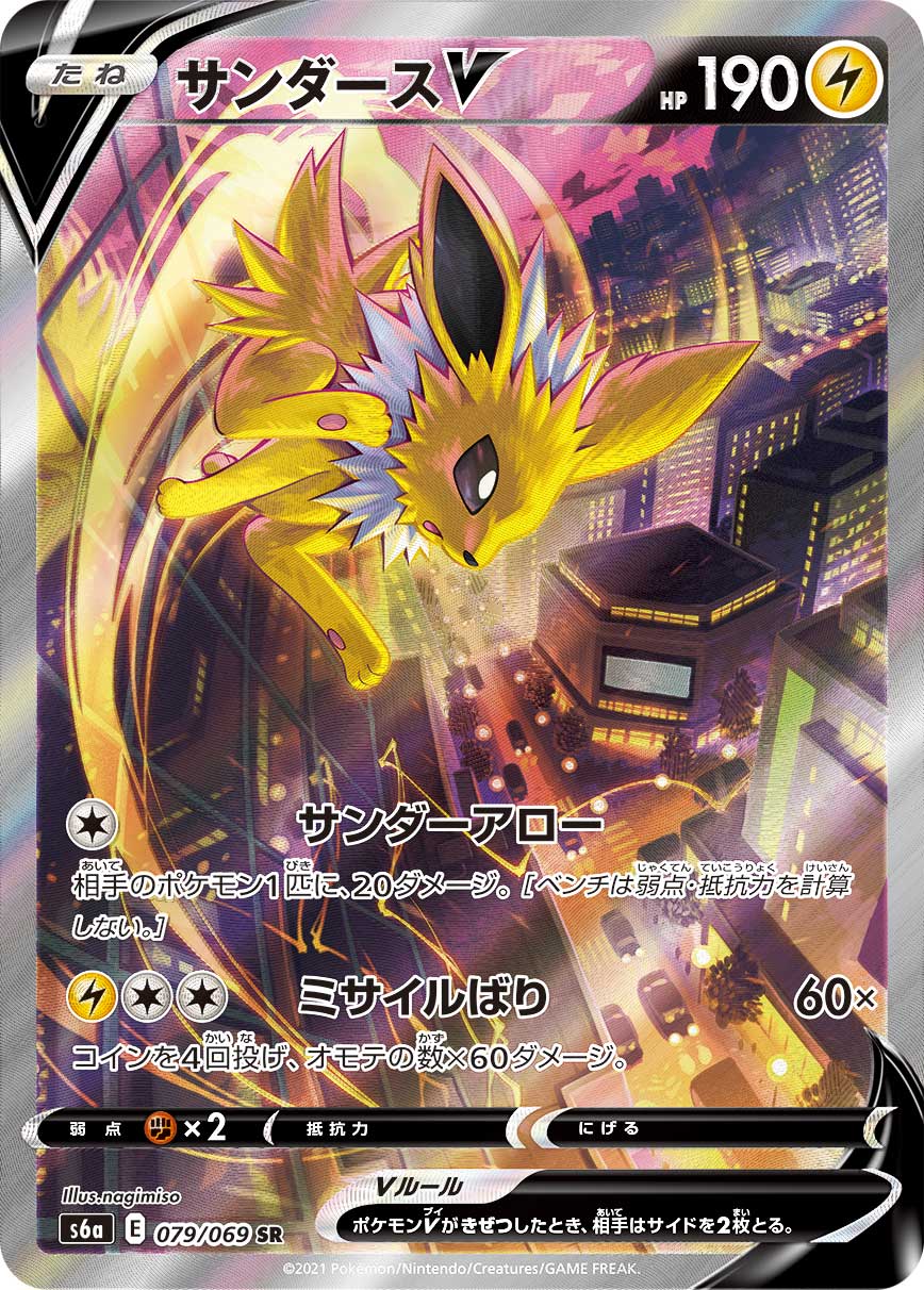 Pokémon Card Game S6a 079/069 SR Jolteon V