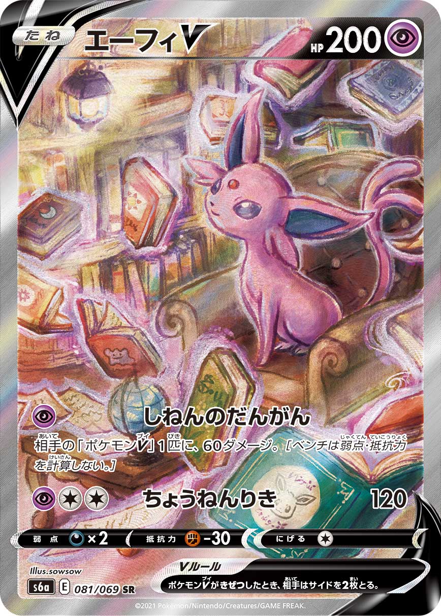 Pokemon Card Game s6a Espeon V