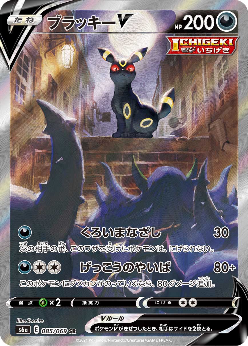 POKÉMON CARD GAME s6a Umbreon V