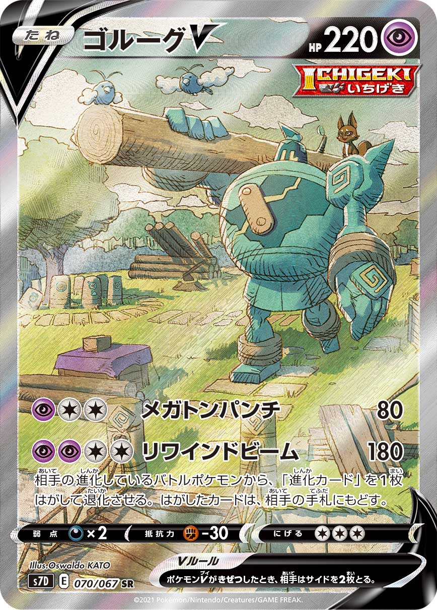 Pokémon Card Game S7D 070/067 SR Golurk V