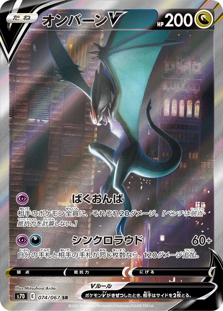 Pokémon Sword Noivern V Card