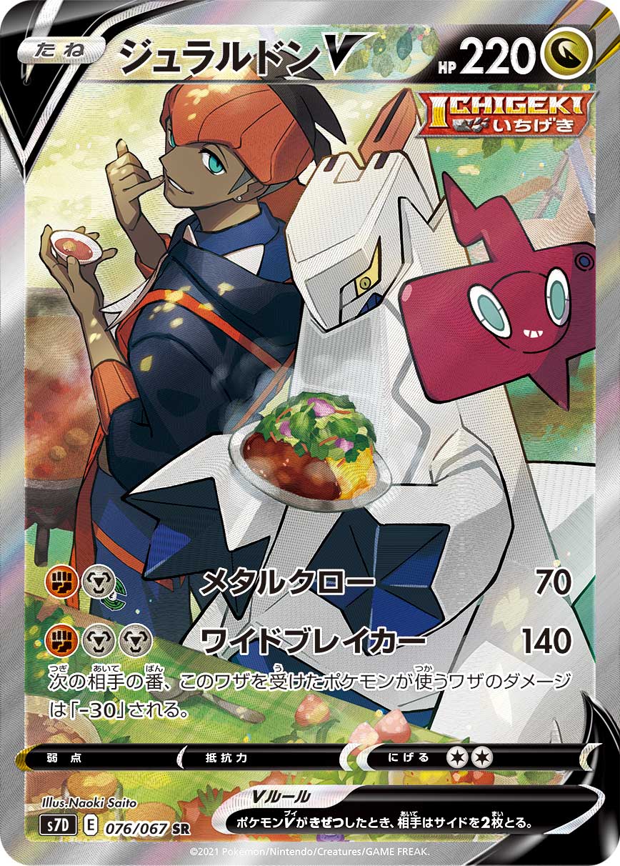 Pokemon Duraludon V Card