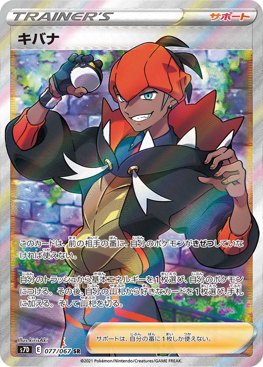 Pokémon Sword & Shield S7D 077/067 SR Raihan Card