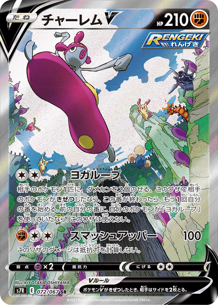 Pokemon Card Game S7R 072/067 SR Medicham V