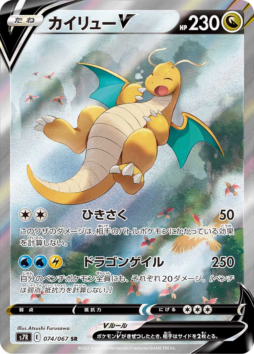 POKÉMON CARD GAME Dragonite V