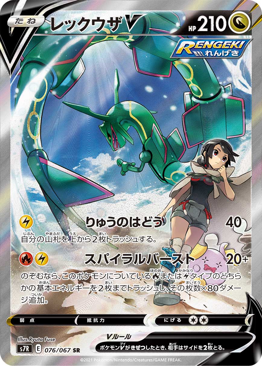 Pokémon Card Game S7R 076/067 SR Rayquaza V