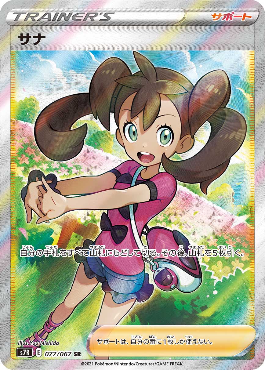 Pokémon Card Game Sword & Shield S7R 077/067 SR Shauna